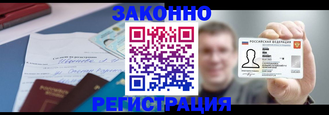 регистрация в Старой Руссе