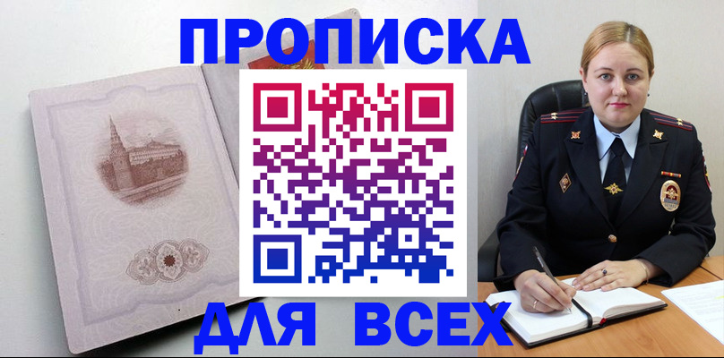 прописка штамп в Старой Руссе