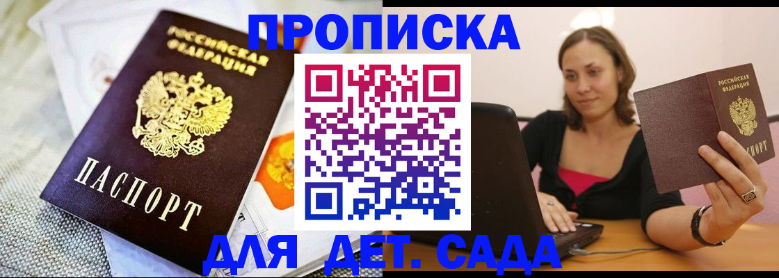 прописка паспорт в Старой Руссе